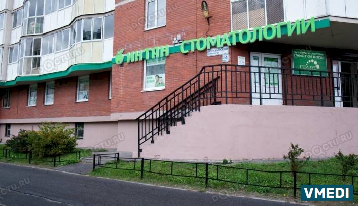 Стоматология Интан