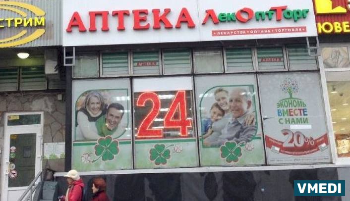 Аптека ЛекОптТорг