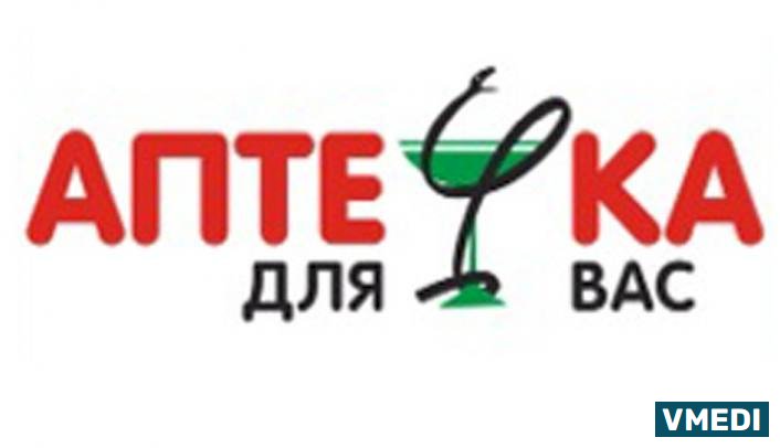 Аптека Аптечка для Вас