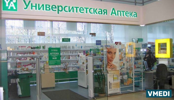 Университетская Аптека