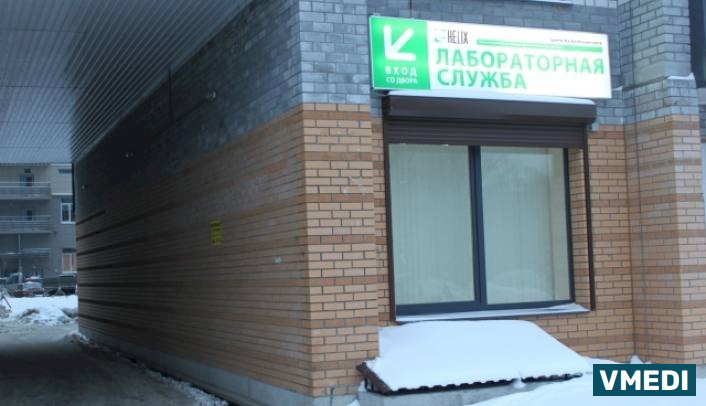 Лаборатория ХЕЛИКС