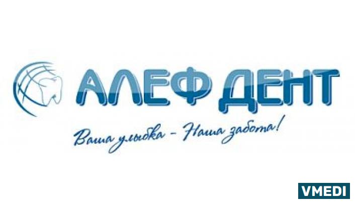 Стоматологическая клиника Алеф Дент