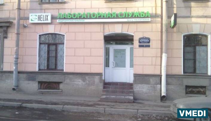 Лаборатория ХЕЛИКС