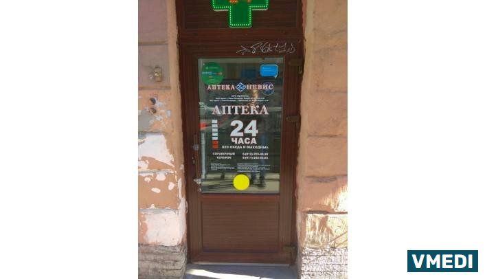 Аптека Невис