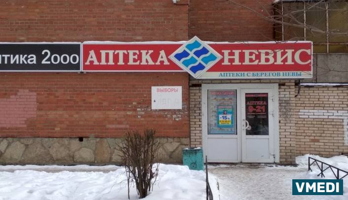 Аптека Невис