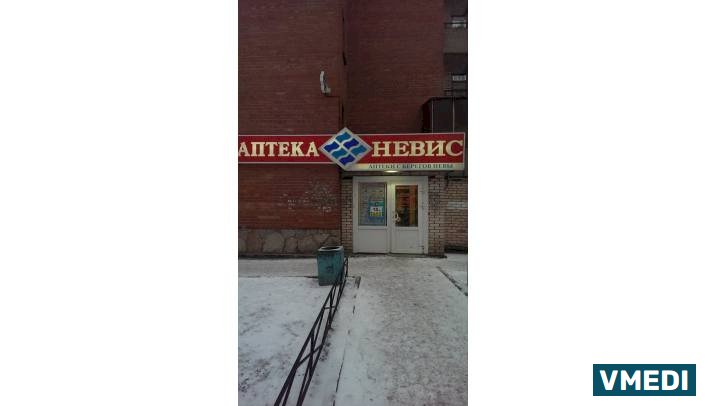 Аптека Невис