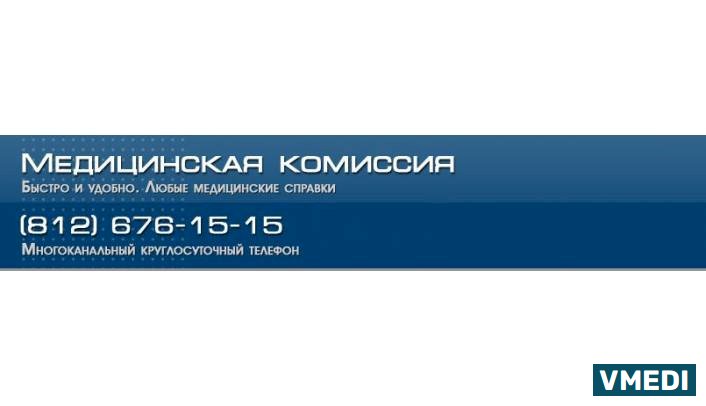 Водительская Медкомиссия