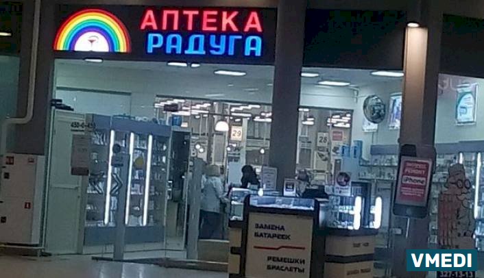 Аптека Радуга