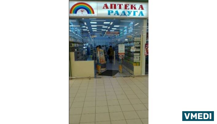 Аптека Радуга