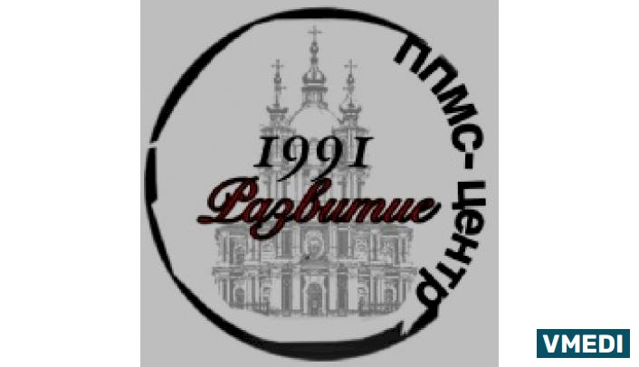Развитие, Психолого-педагогический и Медико-социальный Центр