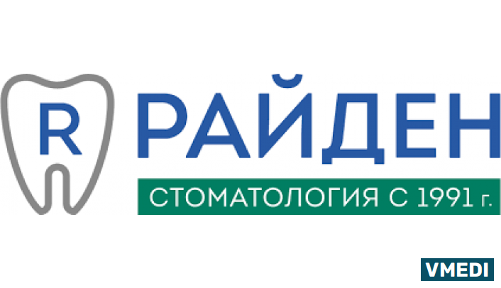 Стоматологическая клиника РАЙДЕН