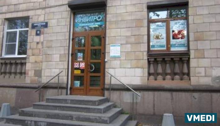 Лаборатория ИНВИТРО