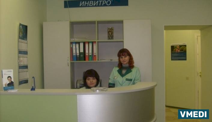 Лаборатория ИНВИТРО