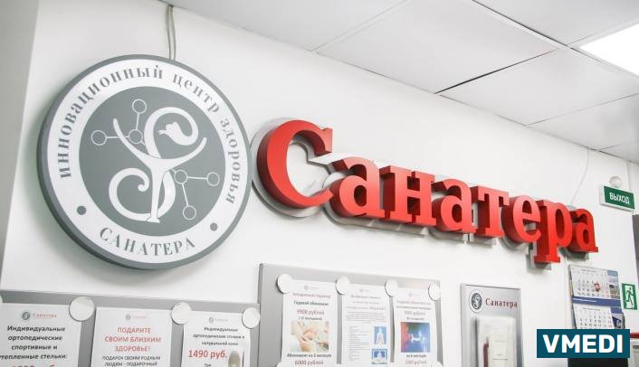 Медицинский центр Санатера