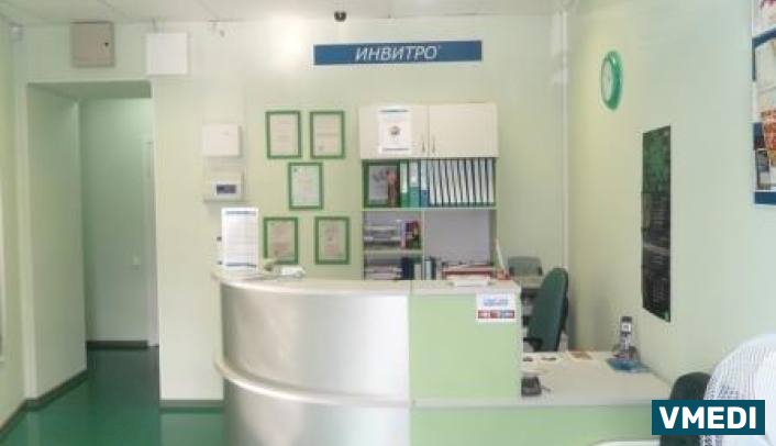 Лаборатория ИНВИТРО