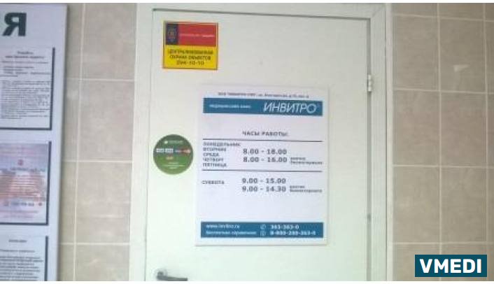 Лаборатория ИНВИТРО