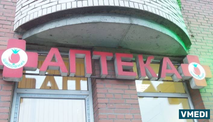Аптека Шиповник