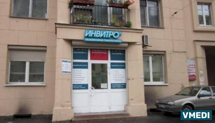 Лаборатория ИНВИТРО