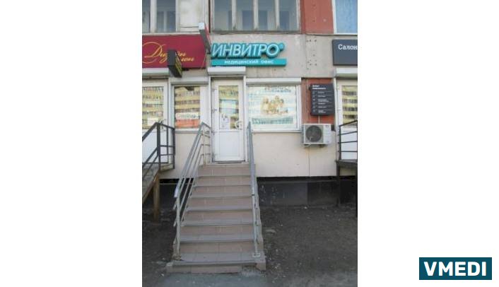 Лаборатория ИНВИТРО