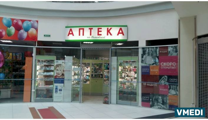 Аптека на Волковском проспекте, 32