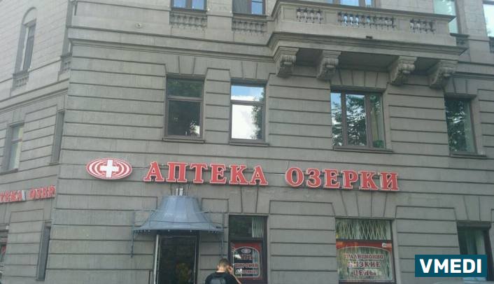 Аптека Озерки