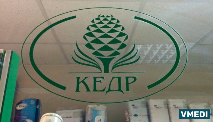 Аптека Кедр