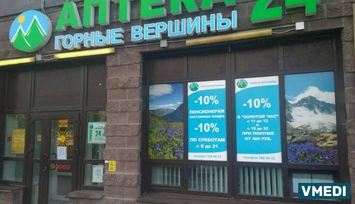 Аптека Горные вершины