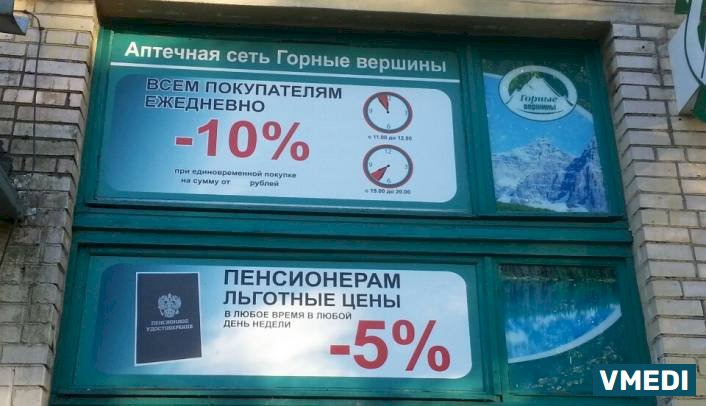 Аптека Горные вершины