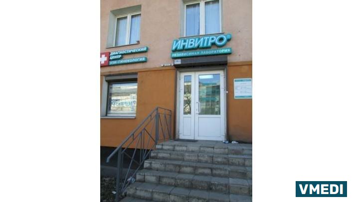 Лаборатория ИНВИТРО