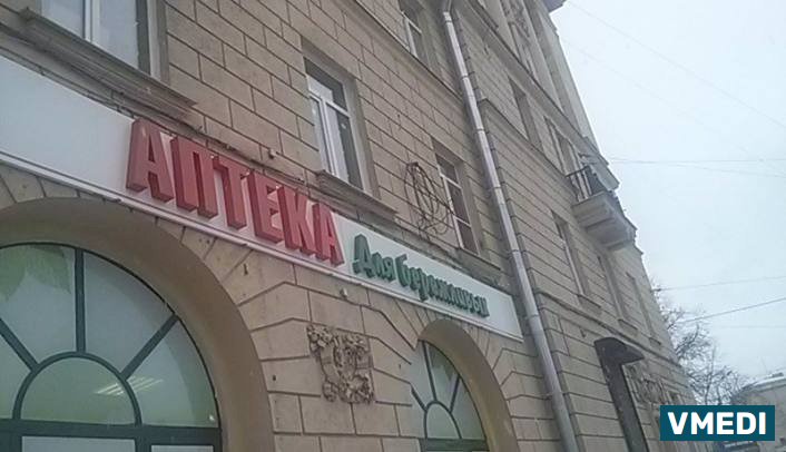 Аптека для бережливых