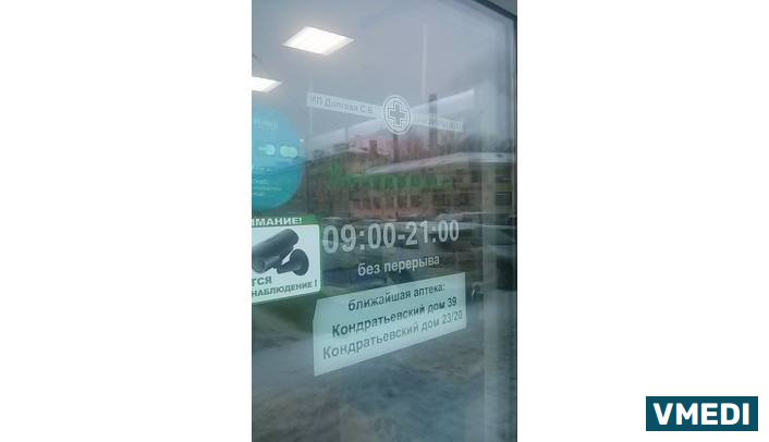 Аптека для бережливых