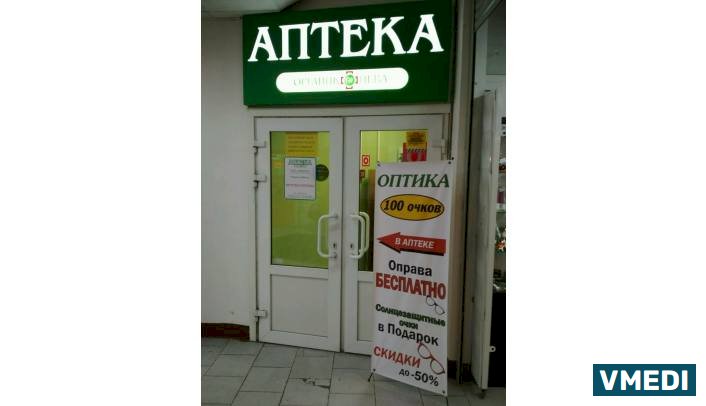 Аптека \'Органик-Нева\'