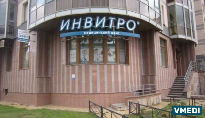 Лаборатория ИНВИТРО