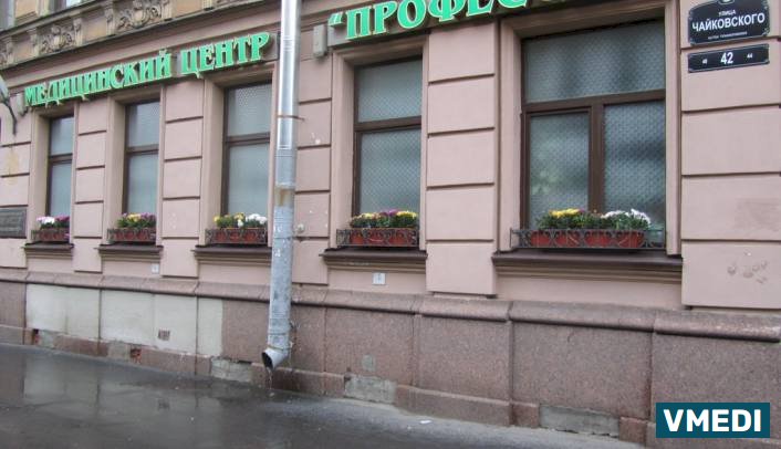 Медицинский центр Профессор