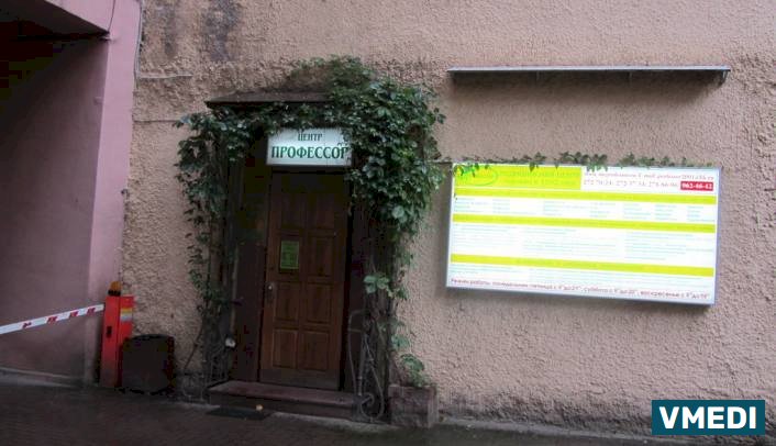 Медицинский центр Профессор