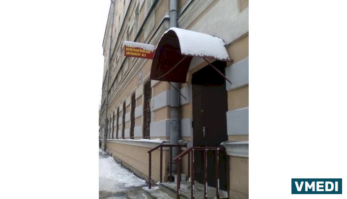 Кожно-венерологический диспансер (КВД) № 3