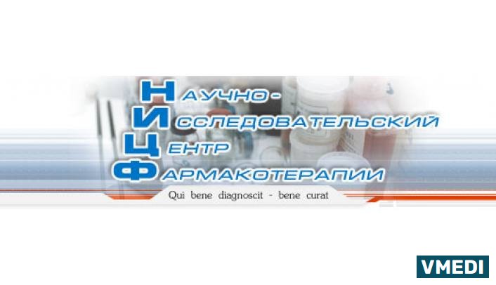 Научно-исследовательский Центр Фармакотерапии