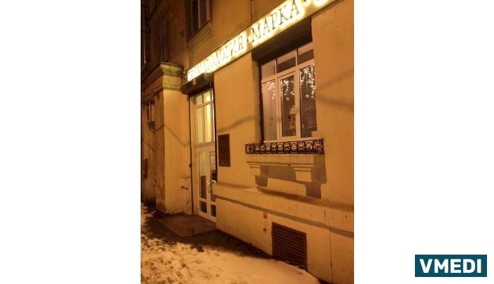 Стоматологическая клиника Марка