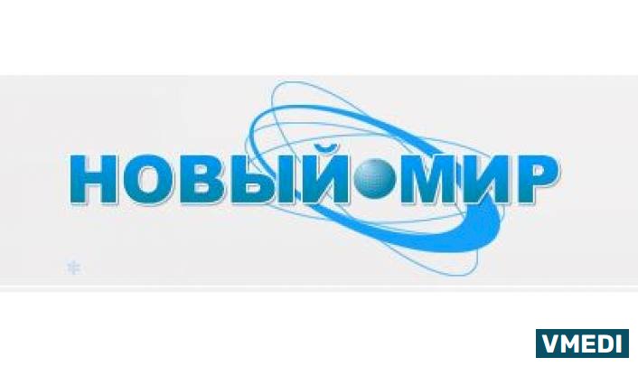 Компания Новый Мир