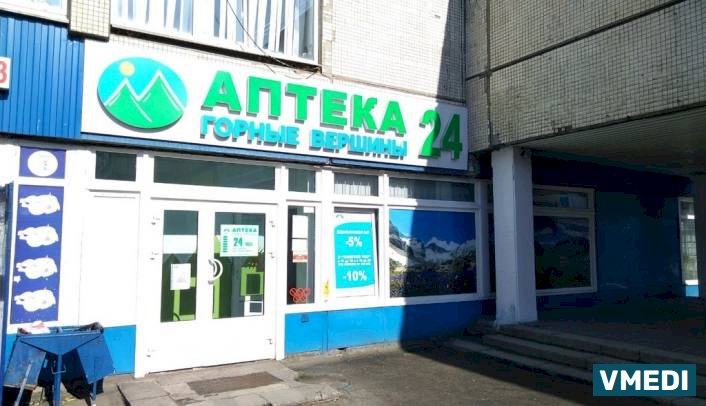 Аптека Горные вершины