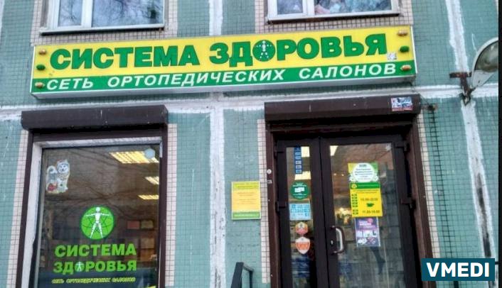 Аптека СИСТЕМА ЗДОРОВЬЯ