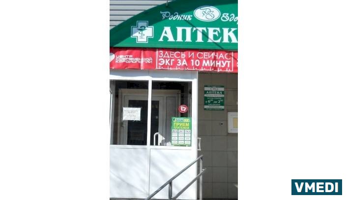 Аптека Родник здоровья