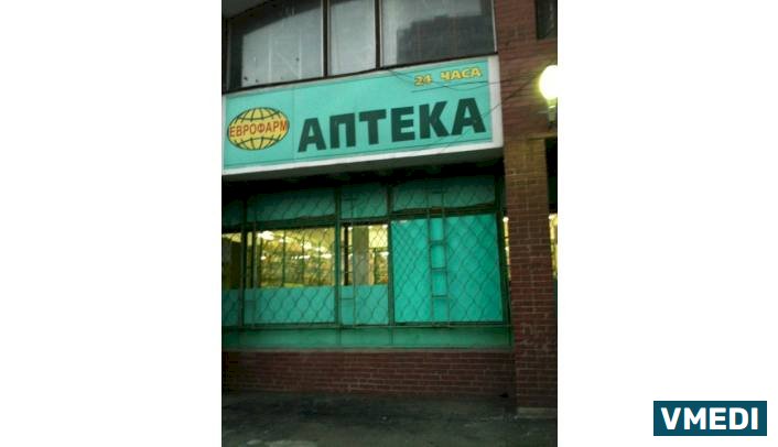 Аптека Еврофарм