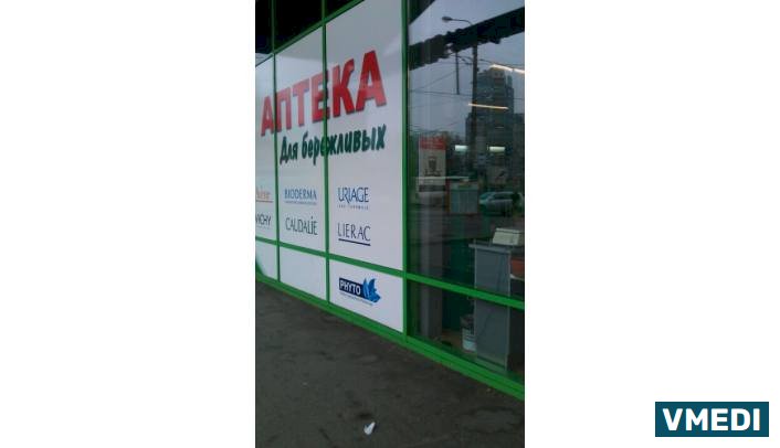 Аптека для бережливых