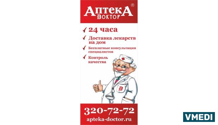 Аптека Доктор