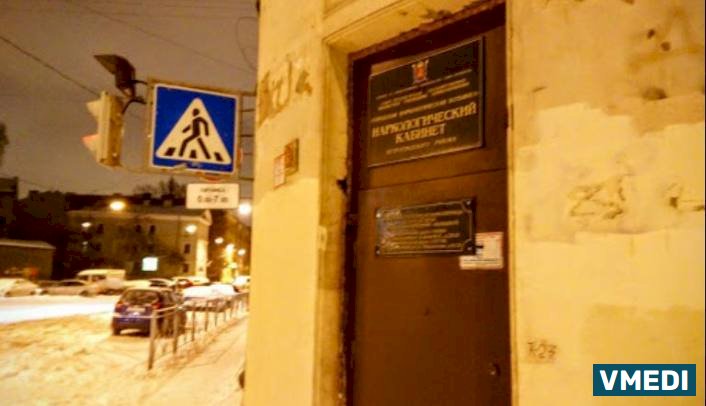 Городской наркологический диспансер