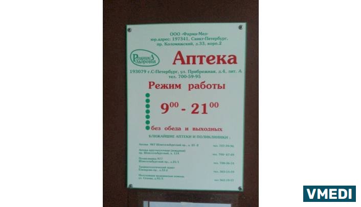 Аптека Родник здоровья