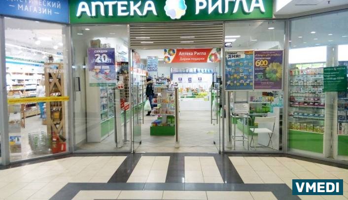 Аптека Ригла