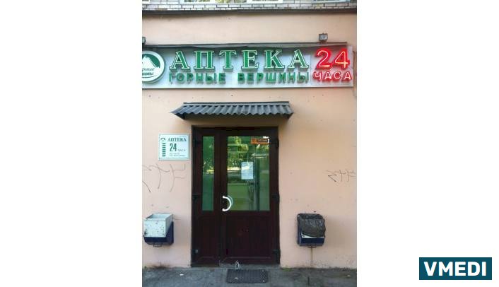 Аптека Горные вершины