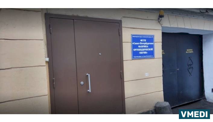 Кабинет Подбора и Реализации Ортопедической Обуви